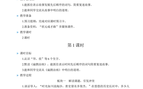 27故事二则教案_25秋1-6年级语文上册课件教案_25秋统编版语文四年级上册_统编版语文四年级上册教学资源包（25秋状元大课堂）_2.4语上教案_8.第八单元