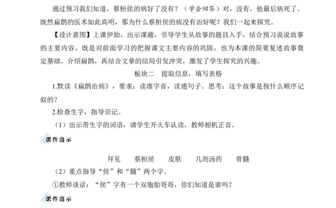 27故事二则教案_25秋1-6年级语文上册课件教案_25秋统编版语文四年级上册_统编版语文四年级上册教学资源包（25秋状元大课堂）_2.4语上教案_8.第八单元