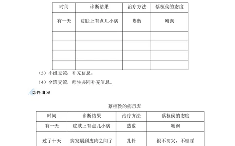 27故事二则教案_25秋1-6年级语文上册课件教案_25秋统编版语文四年级上册_统编版语文四年级上册教学资源包（25秋状元大课堂）_2.4语上教案_8.第八单元