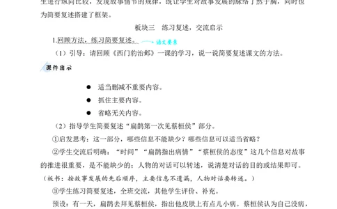 27故事二则教案_25秋1-6年级语文上册课件教案_25秋统编版语文四年级上册_统编版语文四年级上册教学资源包（25秋状元大课堂）_2.4语上教案_8.第八单元