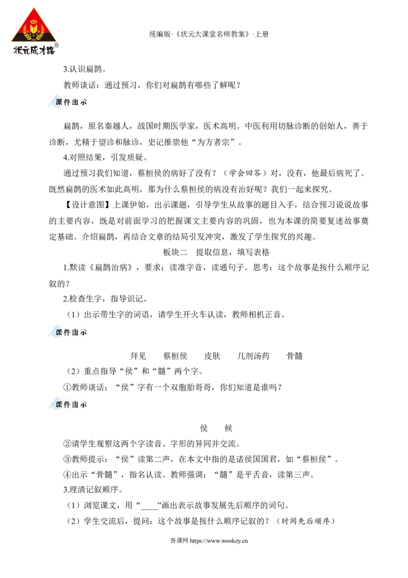 27故事二则教案_25秋1-6年级语文上册课件教案_25秋统编版语文四年级上册_统编版语文四年级上册教学资源包（25秋状元大课堂）_2.4语上教案_8.第八单元