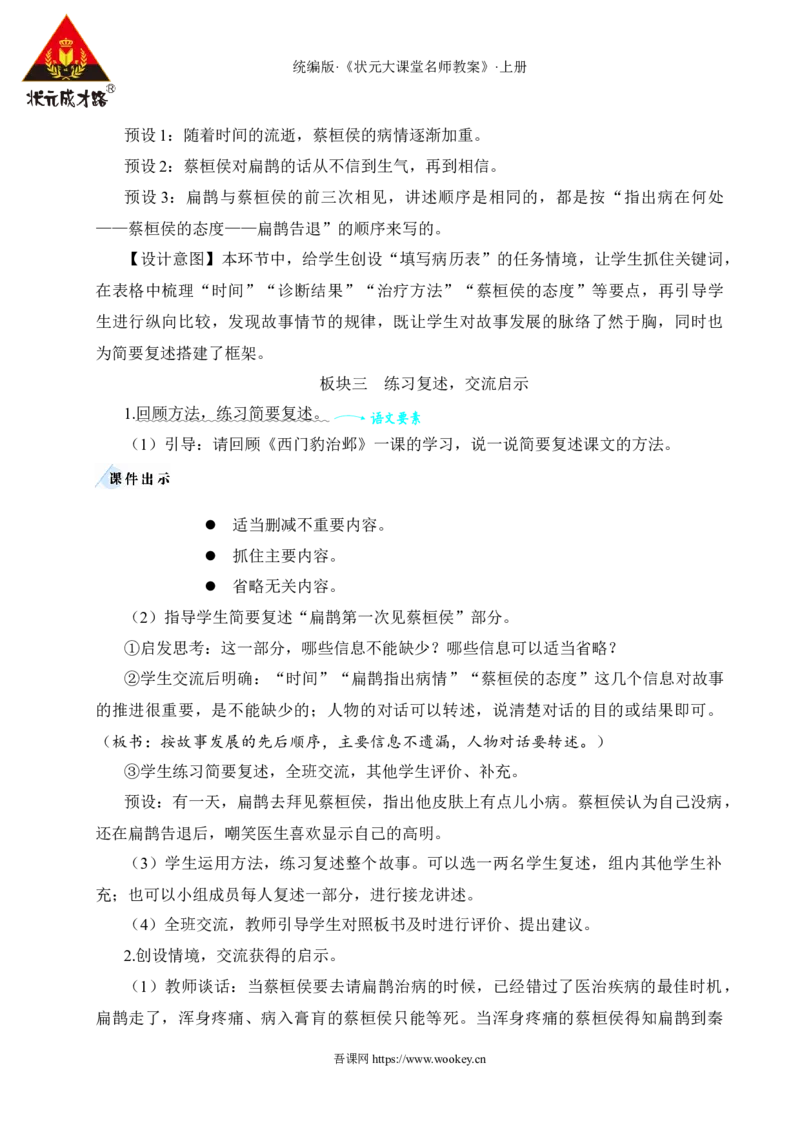 27故事二则教案_25秋1-6年级语文上册课件教案_25秋统编版语文四年级上册_统编版语文四年级上册教学资源包（25秋状元大课堂）_2.4语上教案_8.第八单元