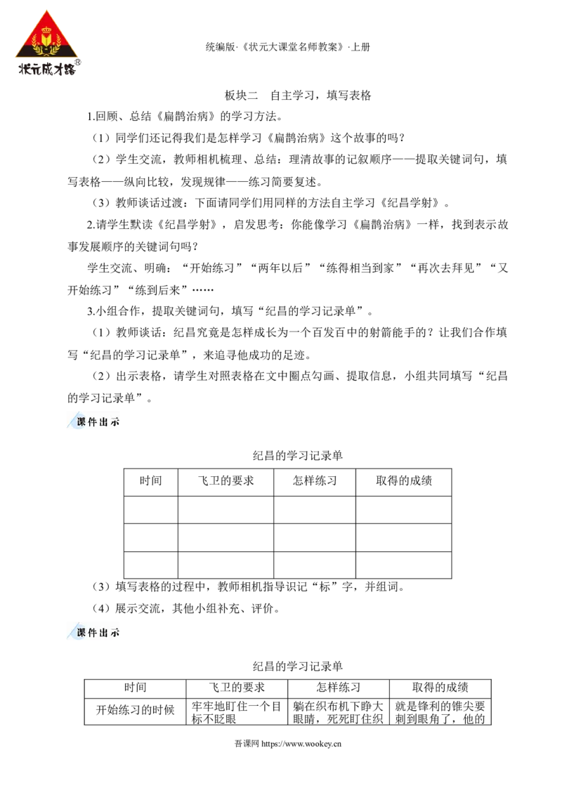 27故事二则教案_25秋1-6年级语文上册课件教案_25秋统编版语文四年级上册_统编版语文四年级上册教学资源包（25秋状元大课堂）_2.4语上教案_8.第八单元
