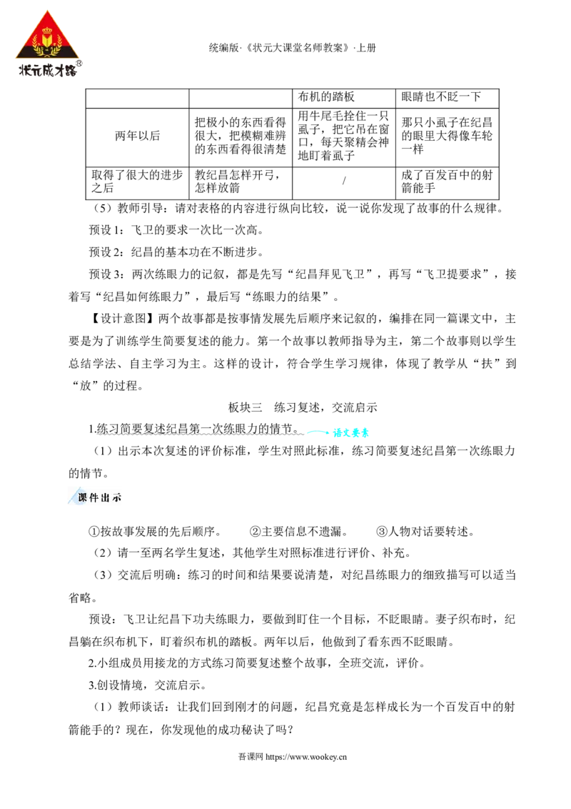 27故事二则教案_25秋1-6年级语文上册课件教案_25秋统编版语文四年级上册_统编版语文四年级上册教学资源包（25秋状元大课堂）_2.4语上教案_8.第八单元