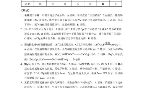 云南省昭通市2026届高中毕业生模拟考试化学答案_全国高考模拟卷_2026年2月_260206云南省昭通市2026届高中毕业生模拟考试（全科）