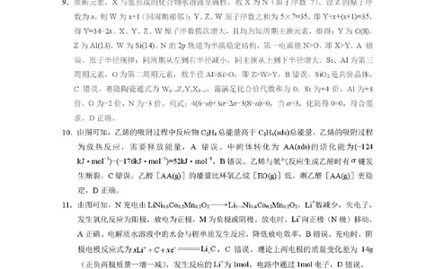 云南省昭通市2026届高中毕业生模拟考试化学答案_全国高考模拟卷_2026年2月_260206云南省昭通市2026届高中毕业生模拟考试（全科）