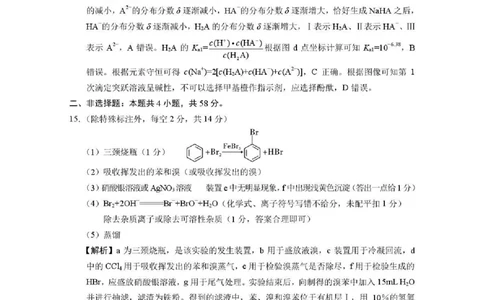 云南省昭通市2026届高中毕业生模拟考试化学答案_全国高考模拟卷_2026年2月_260206云南省昭通市2026届高中毕业生模拟考试（全科）