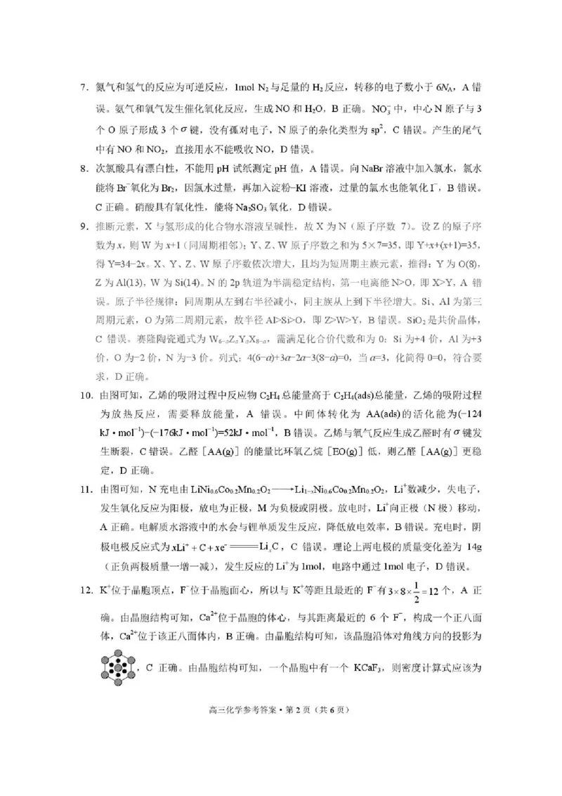 云南省昭通市2026届高中毕业生模拟考试化学答案_全国高考模拟卷_2026年2月_260206云南省昭通市2026届高中毕业生模拟考试（全科）