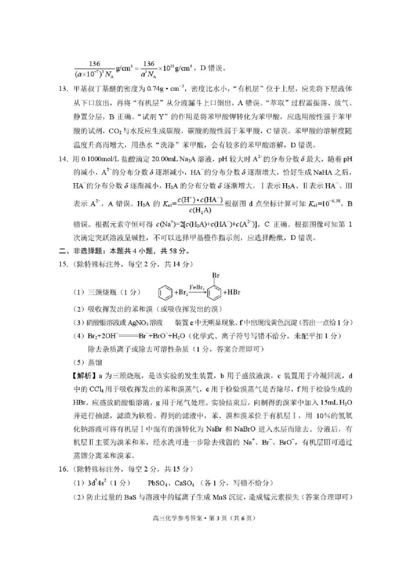 云南省昭通市2026届高中毕业生模拟考试化学答案_全国高考模拟卷_2026年2月_260206云南省昭通市2026届高中毕业生模拟考试（全科）