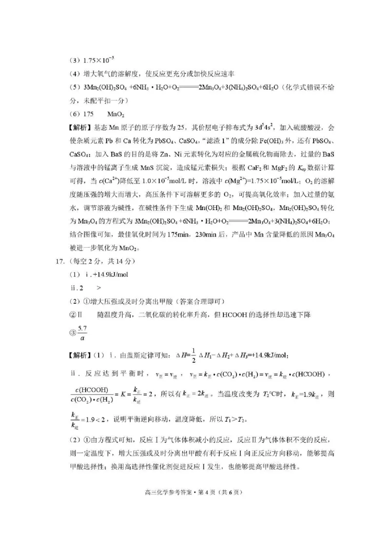 云南省昭通市2026届高中毕业生模拟考试化学答案_全国高考模拟卷_2026年2月_260206云南省昭通市2026届高中毕业生模拟考试（全科）