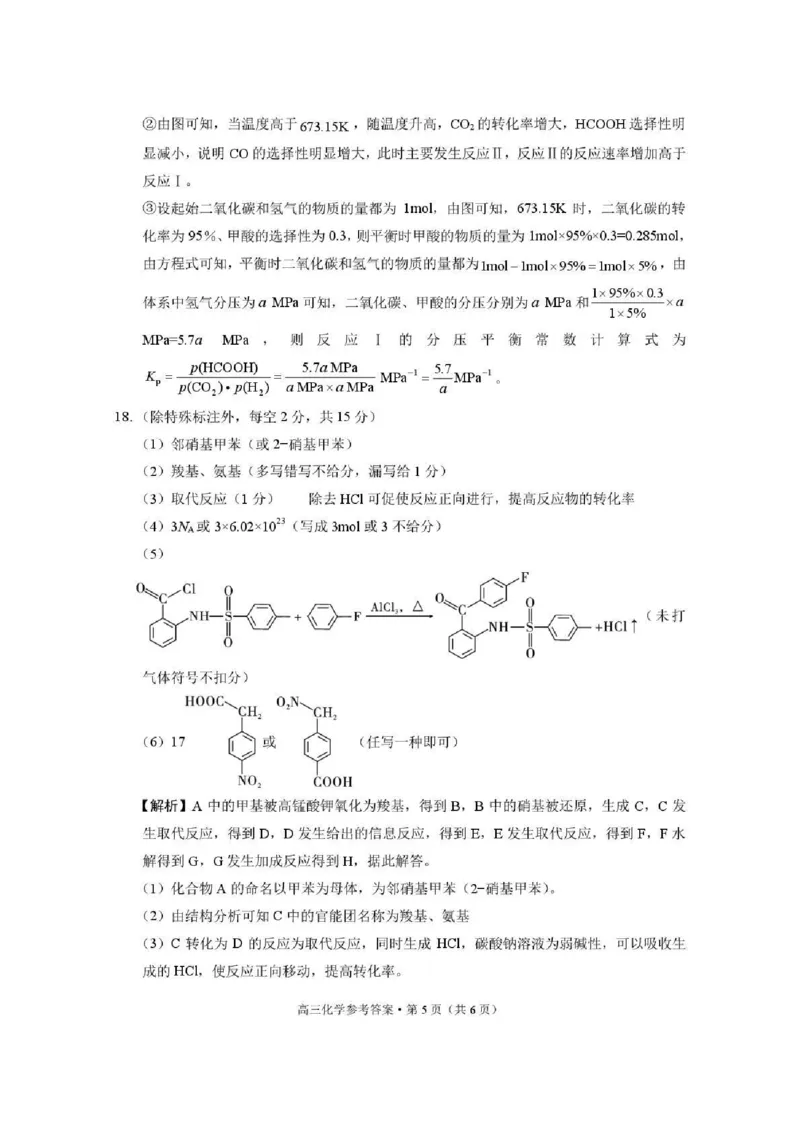 云南省昭通市2026届高中毕业生模拟考试化学答案_全国高考模拟卷_2026年2月_260206云南省昭通市2026届高中毕业生模拟考试（全科）