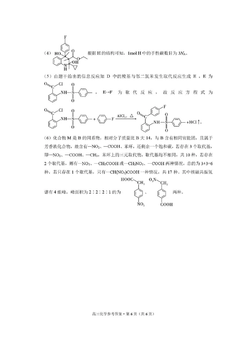 云南省昭通市2026届高中毕业生模拟考试化学答案_全国高考模拟卷_2026年2月_260206云南省昭通市2026届高中毕业生模拟考试（全科）