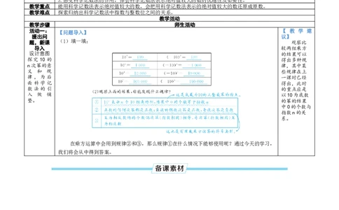 素养目标2.4.2科学计数法教案（表格式）2024-2025学年北师大数学七年级上册_北师大初中数学_7上-北师大版初中数学_7上-初中数学北师大（2024新版）持续更新_04教案