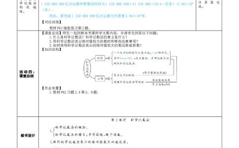 素养目标2.4.2科学计数法教案（表格式）2024-2025学年北师大数学七年级上册_北师大初中数学_7上-北师大版初中数学_7上-初中数学北师大（2024新版）持续更新_04教案