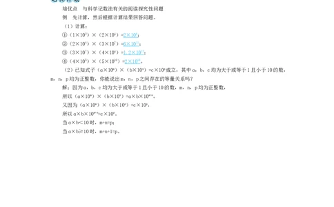 素养目标2.4.2科学计数法教案（表格式）2024-2025学年北师大数学七年级上册_北师大初中数学_7上-北师大版初中数学_7上-初中数学北师大（2024新版）持续更新_04教案