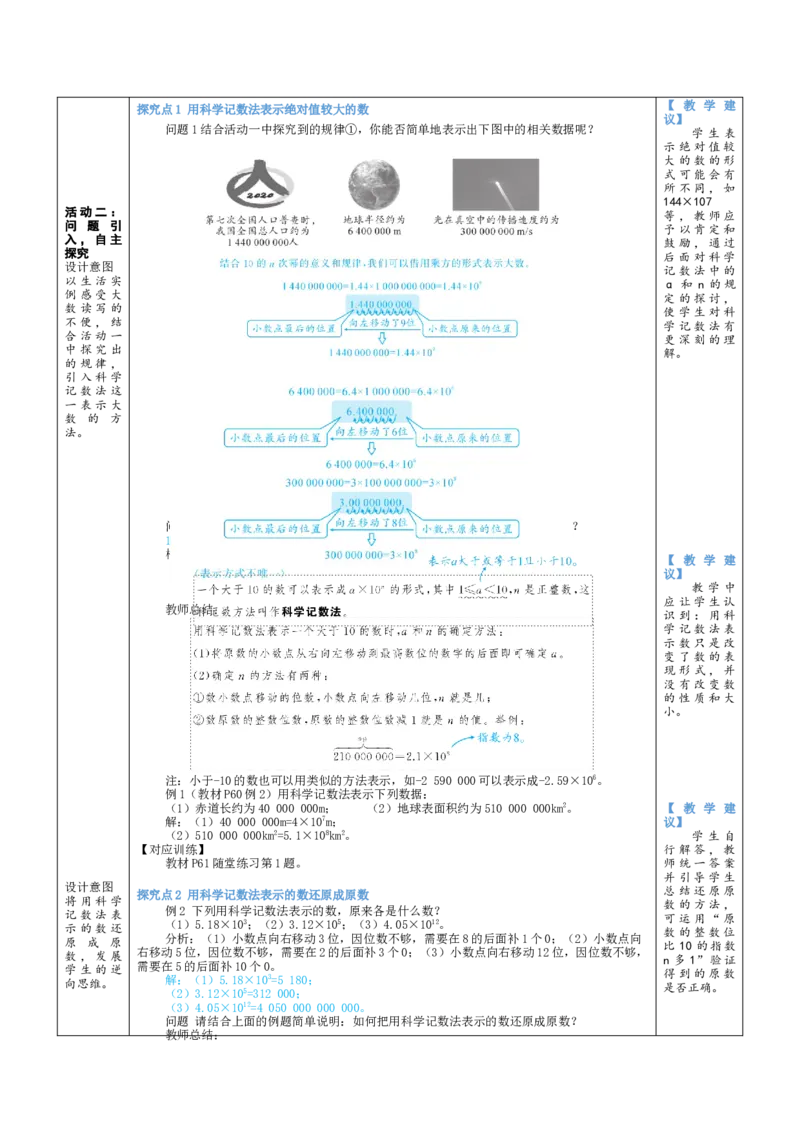 素养目标2.4.2科学计数法教案（表格式）2024-2025学年北师大数学七年级上册_北师大初中数学_7上-北师大版初中数学_7上-初中数学北师大（2024新版）持续更新_04教案
