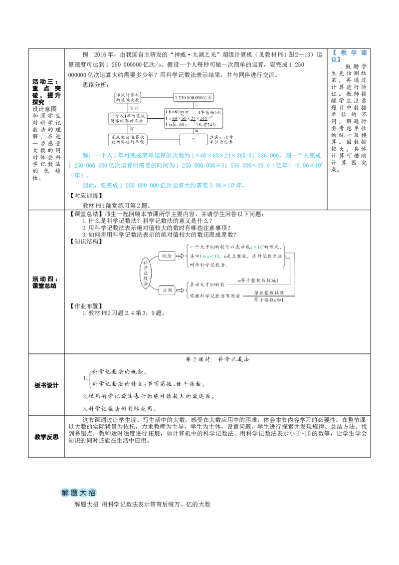素养目标2.4.2科学计数法教案（表格式）2024-2025学年北师大数学七年级上册_北师大初中数学_7上-北师大版初中数学_7上-初中数学北师大（2024新版）持续更新_04教案