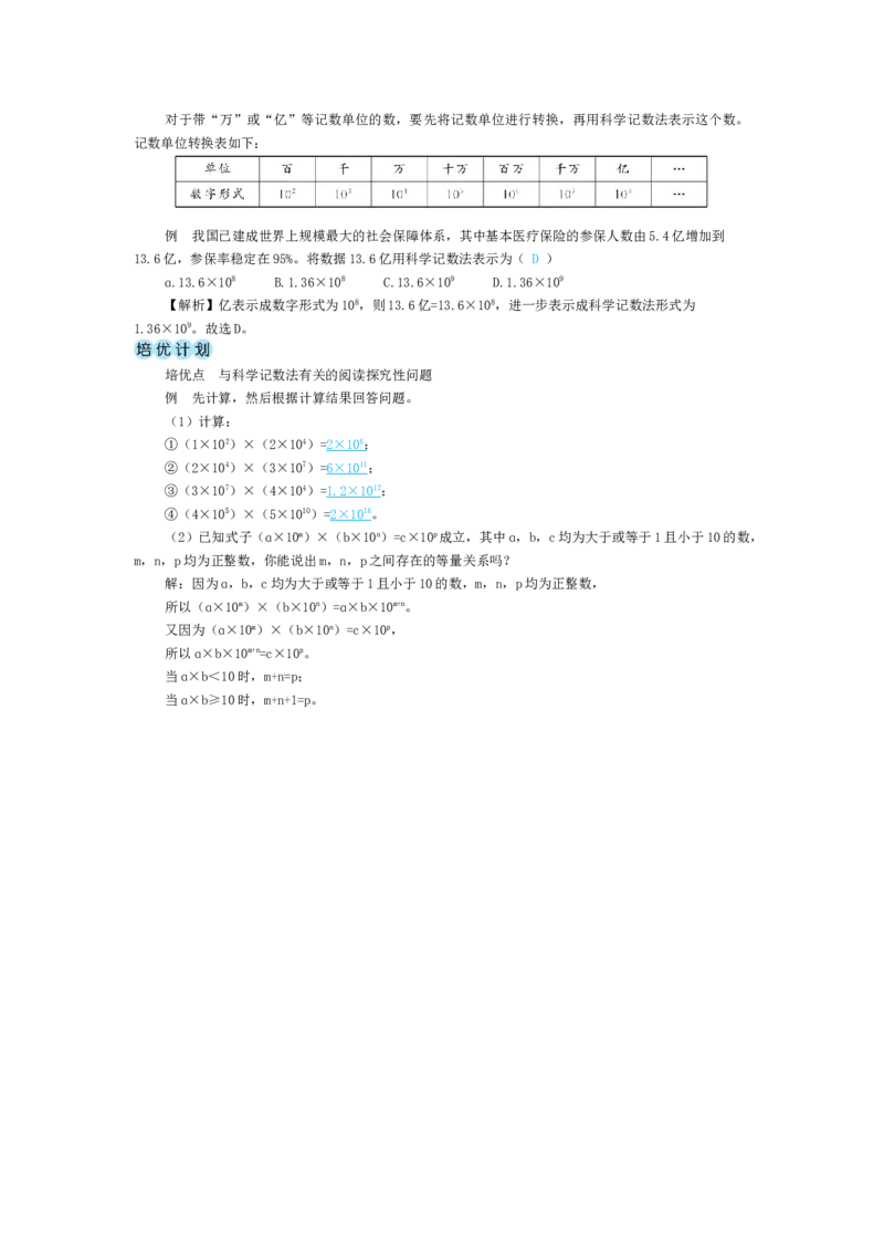 素养目标2.4.2科学计数法教案（表格式）2024-2025学年北师大数学七年级上册_北师大初中数学_7上-北师大版初中数学_7上-初中数学北师大（2024新版）持续更新_04教案