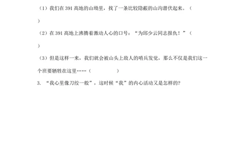 9我的战友邱少云课时练_25秋1-6年级语文上册课件教案_25秋统编版语文六年级上册_统编版语文六年级上册教学资源包（25秋七彩课堂）_2.第二单元_9我的战友邱少云_同步练习
