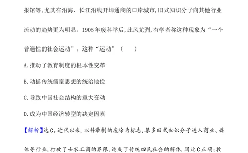 单元测试_07高考历史_新高考复习资料_2022年新高考复习资料_2022届一轮复习讲练结合7.11更新_系列1_第六单元辛亥革命与中华民国的建立