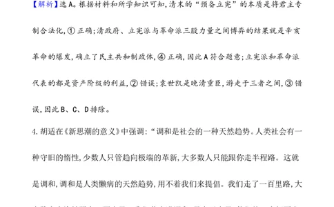 单元测试_07高考历史_新高考复习资料_2022年新高考复习资料_2022届一轮复习讲练结合7.11更新_系列1_第六单元辛亥革命与中华民国的建立