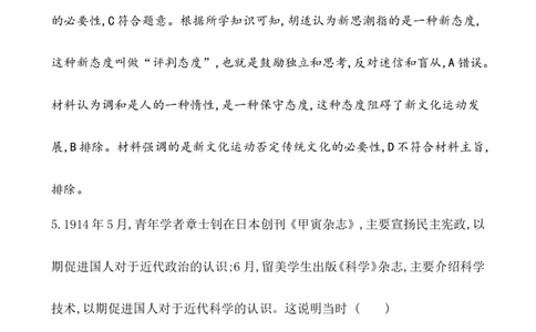 单元测试_07高考历史_新高考复习资料_2022年新高考复习资料_2022届一轮复习讲练结合7.11更新_系列1_第六单元辛亥革命与中华民国的建立