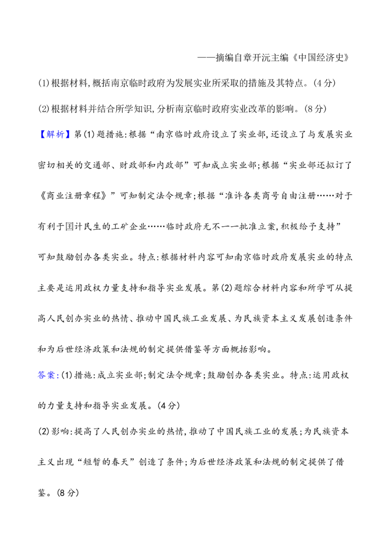 单元测试_07高考历史_新高考复习资料_2022年新高考复习资料_2022届一轮复习讲练结合7.11更新_系列1_第六单元辛亥革命与中华民国的建立