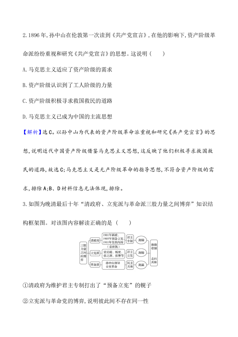 单元测试_07高考历史_新高考复习资料_2022年新高考复习资料_2022届一轮复习讲练结合7.11更新_系列1_第六单元辛亥革命与中华民国的建立