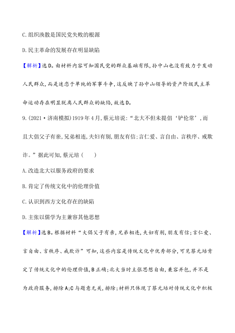 单元测试_07高考历史_新高考复习资料_2022年新高考复习资料_2022届一轮复习讲练结合7.11更新_系列1_第六单元辛亥革命与中华民国的建立