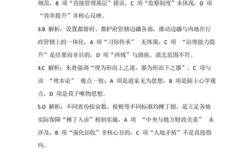 河池市2025秋季学期高三历史期末学业水平检测试卷、参考答案参考答案_全国高考模拟卷_2026年2月_260208广西河池市2025-2026学年高三上学期期末学业水平质量检测（全科）
