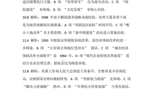 河池市2025秋季学期高三历史期末学业水平检测试卷、参考答案参考答案_全国高考模拟卷_2026年2月_260208广西河池市2025-2026学年高三上学期期末学业水平质量检测（全科）