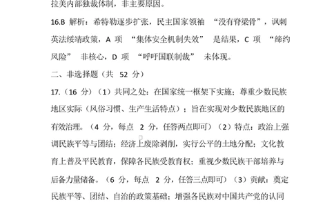河池市2025秋季学期高三历史期末学业水平检测试卷、参考答案参考答案_全国高考模拟卷_2026年2月_260208广西河池市2025-2026学年高三上学期期末学业水平质量检测（全科）