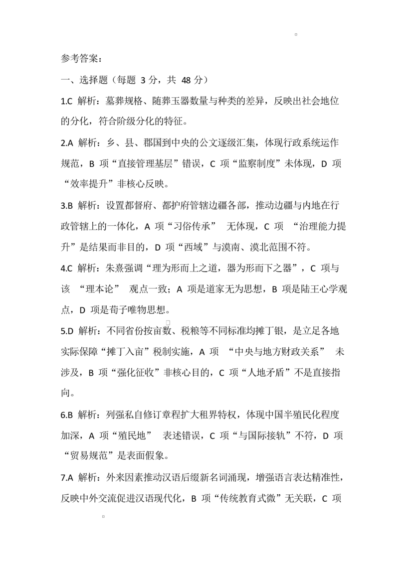 河池市2025秋季学期高三历史期末学业水平检测试卷、参考答案参考答案_全国高考模拟卷_2026年2月_260208广西河池市2025-2026学年高三上学期期末学业水平质量检测（全科）