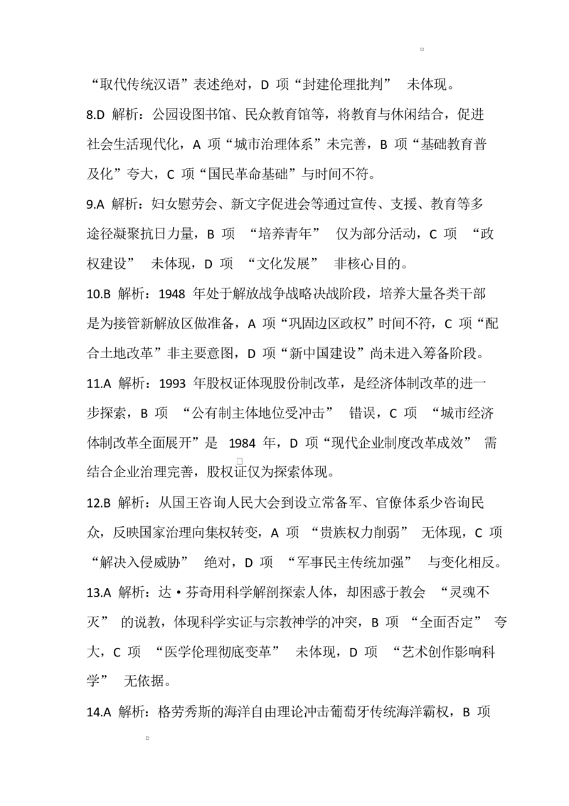 河池市2025秋季学期高三历史期末学业水平检测试卷、参考答案参考答案_全国高考模拟卷_2026年2月_260208广西河池市2025-2026学年高三上学期期末学业水平质量检测（全科）