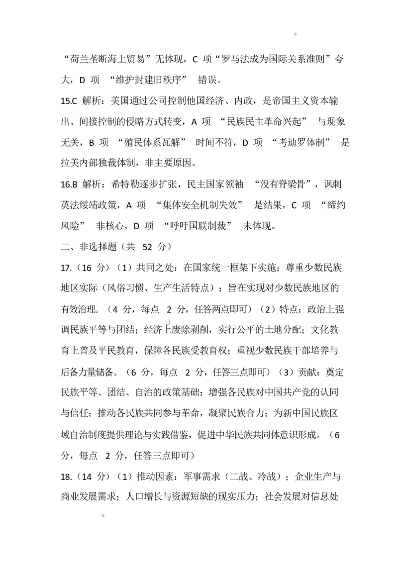 河池市2025秋季学期高三历史期末学业水平检测试卷、参考答案参考答案_全国高考模拟卷_2026年2月_260208广西河池市2025-2026学年高三上学期期末学业水平质量检测（全科）
