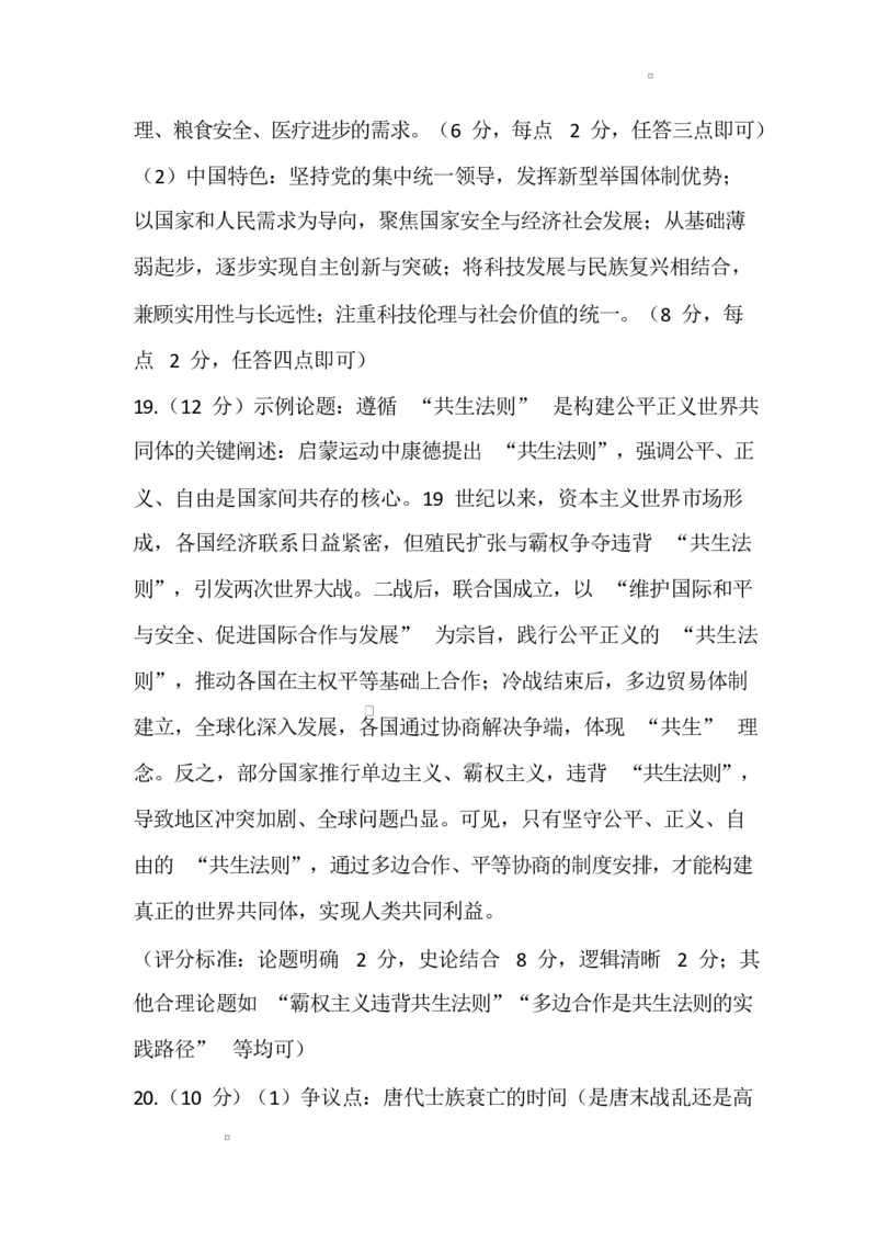 河池市2025秋季学期高三历史期末学业水平检测试卷、参考答案参考答案_全国高考模拟卷_2026年2月_260208广西河池市2025-2026学年高三上学期期末学业水平质量检测（全科）