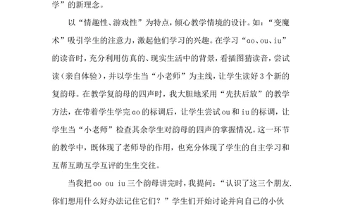 《ɑoouiu》教学反思_25秋1-6年级语文上册课件教案_25秋统编版语文一年级上册_统编版语文一年级上册教学资源包（25秋状元大课堂）_4.1语上备课资源_教学反思