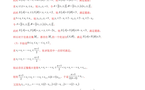 拔高点突破01集合背景下的新定义压轴解答题（四大题型）（解析版）_02高考数学_新高考复习资料_2025年新高考复习_2025年高考数学一轮复习讲练测（新教材新高考，含2024高考真题）