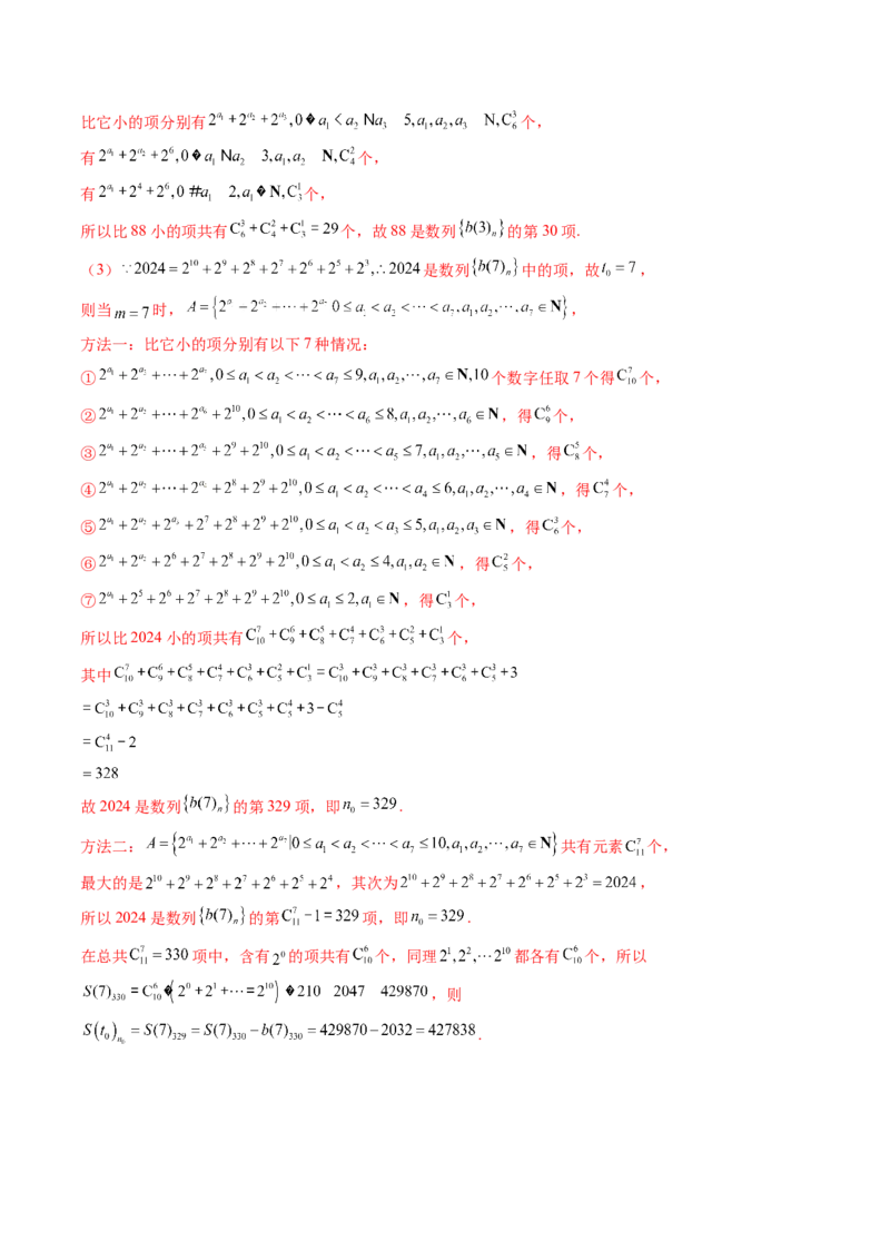 拔高点突破01集合背景下的新定义压轴解答题（四大题型）（解析版）_02高考数学_新高考复习资料_2025年新高考复习_2025年高考数学一轮复习讲练测（新教材新高考，含2024高考真题）