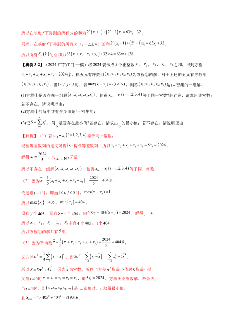 拔高点突破01集合背景下的新定义压轴解答题（四大题型）（解析版）_02高考数学_新高考复习资料_2025年新高考复习_2025年高考数学一轮复习讲练测（新教材新高考，含2024高考真题）