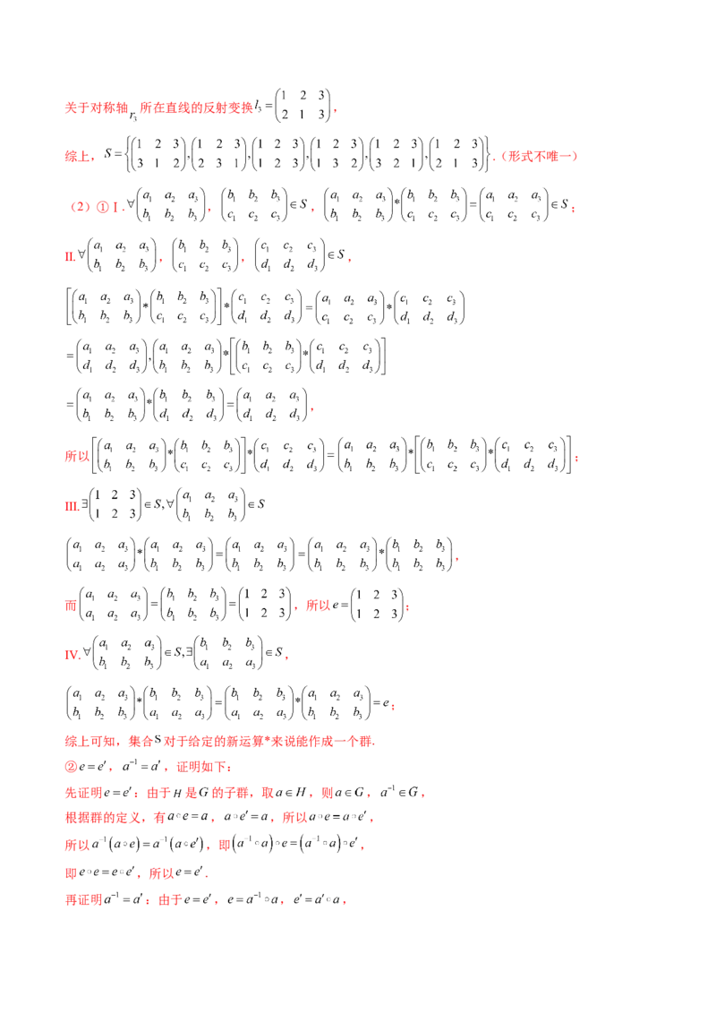 拔高点突破01集合背景下的新定义压轴解答题（四大题型）（解析版）_02高考数学_新高考复习资料_2025年新高考复习_2025年高考数学一轮复习讲练测（新教材新高考，含2024高考真题）