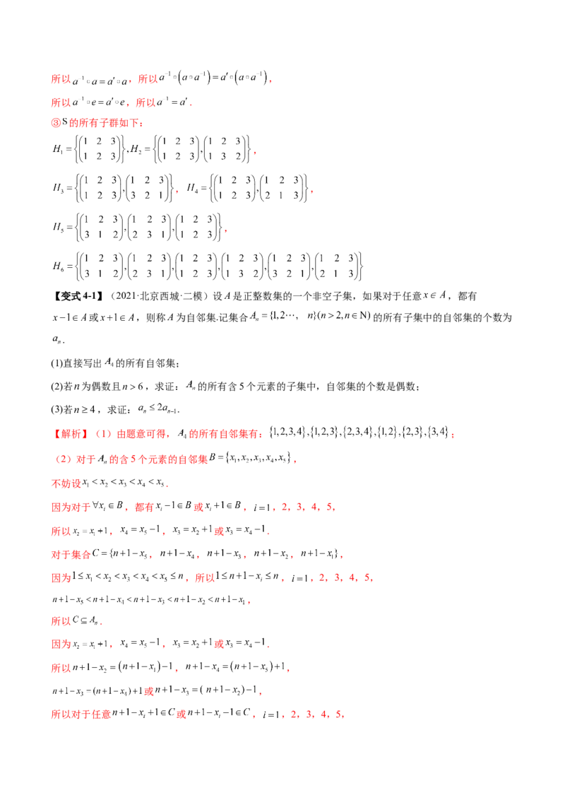 拔高点突破01集合背景下的新定义压轴解答题（四大题型）（解析版）_02高考数学_新高考复习资料_2025年新高考复习_2025年高考数学一轮复习讲练测（新教材新高考，含2024高考真题）