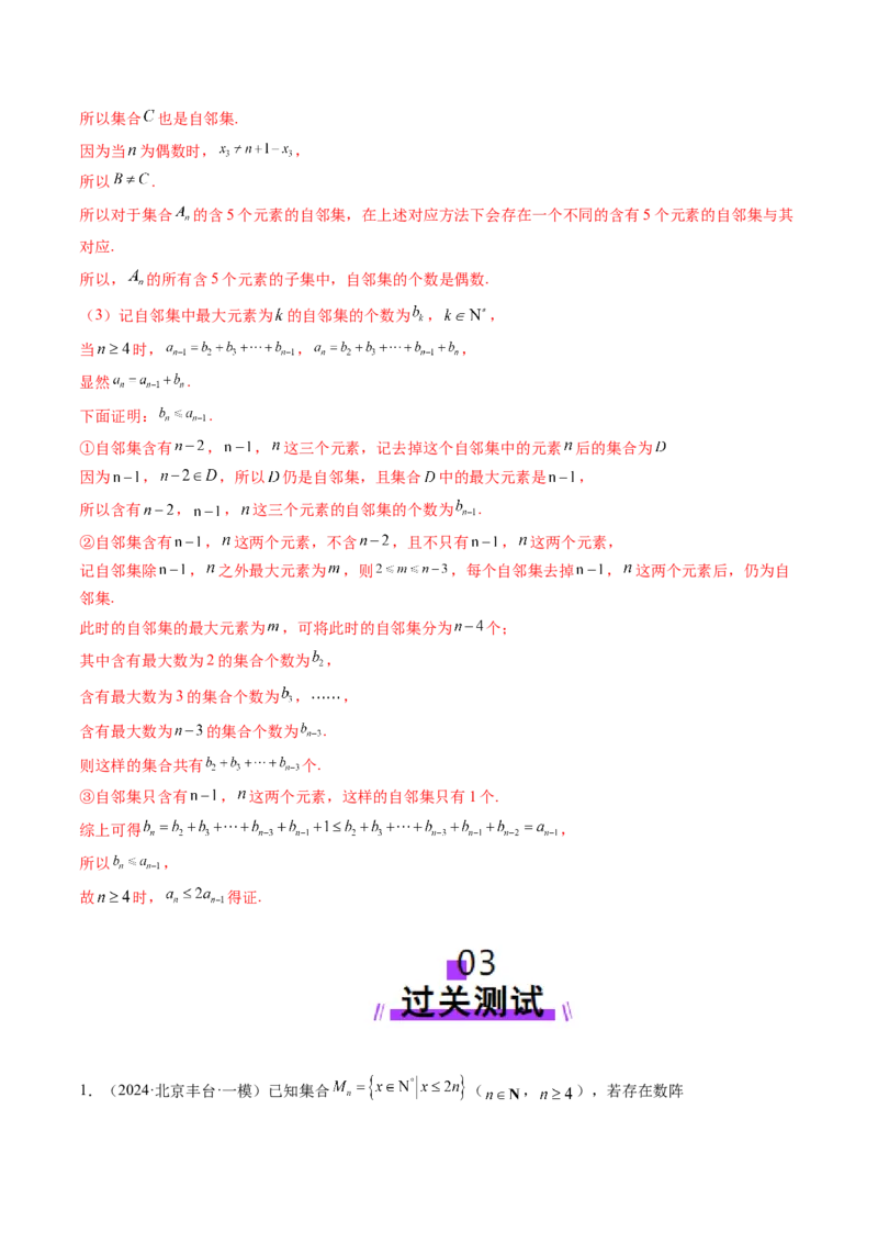 拔高点突破01集合背景下的新定义压轴解答题（四大题型）（解析版）_02高考数学_新高考复习资料_2025年新高考复习_2025年高考数学一轮复习讲练测（新教材新高考，含2024高考真题）