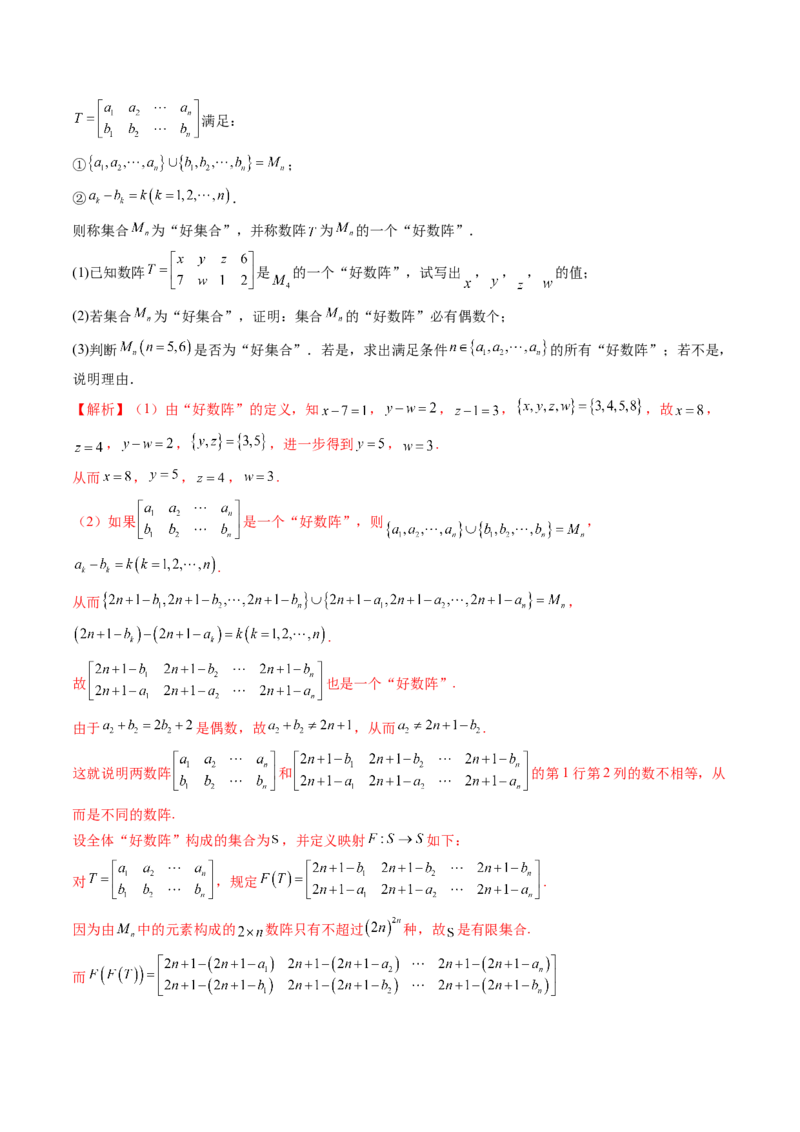 拔高点突破01集合背景下的新定义压轴解答题（四大题型）（解析版）_02高考数学_新高考复习资料_2025年新高考复习_2025年高考数学一轮复习讲练测（新教材新高考，含2024高考真题）
