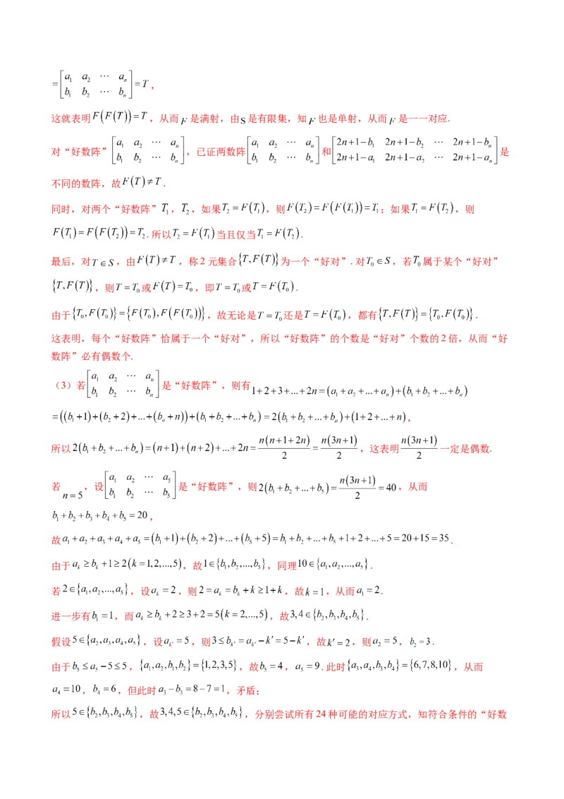 拔高点突破01集合背景下的新定义压轴解答题（四大题型）（解析版）_02高考数学_新高考复习资料_2025年新高考复习_2025年高考数学一轮复习讲练测（新教材新高考，含2024高考真题）