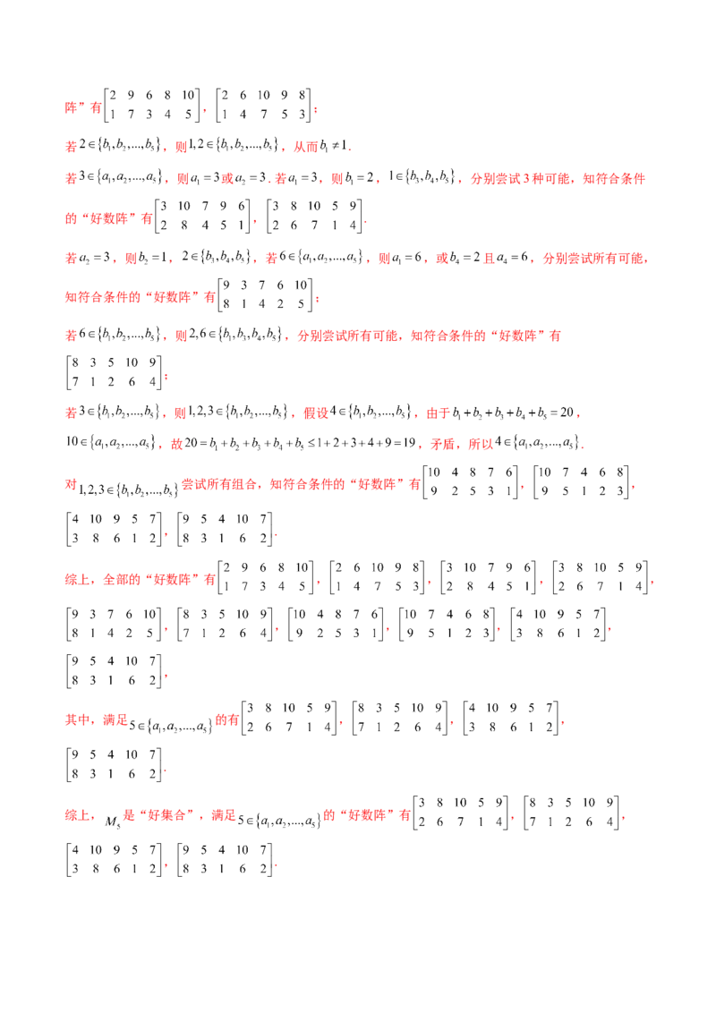 拔高点突破01集合背景下的新定义压轴解答题（四大题型）（解析版）_02高考数学_新高考复习资料_2025年新高考复习_2025年高考数学一轮复习讲练测（新教材新高考，含2024高考真题）
