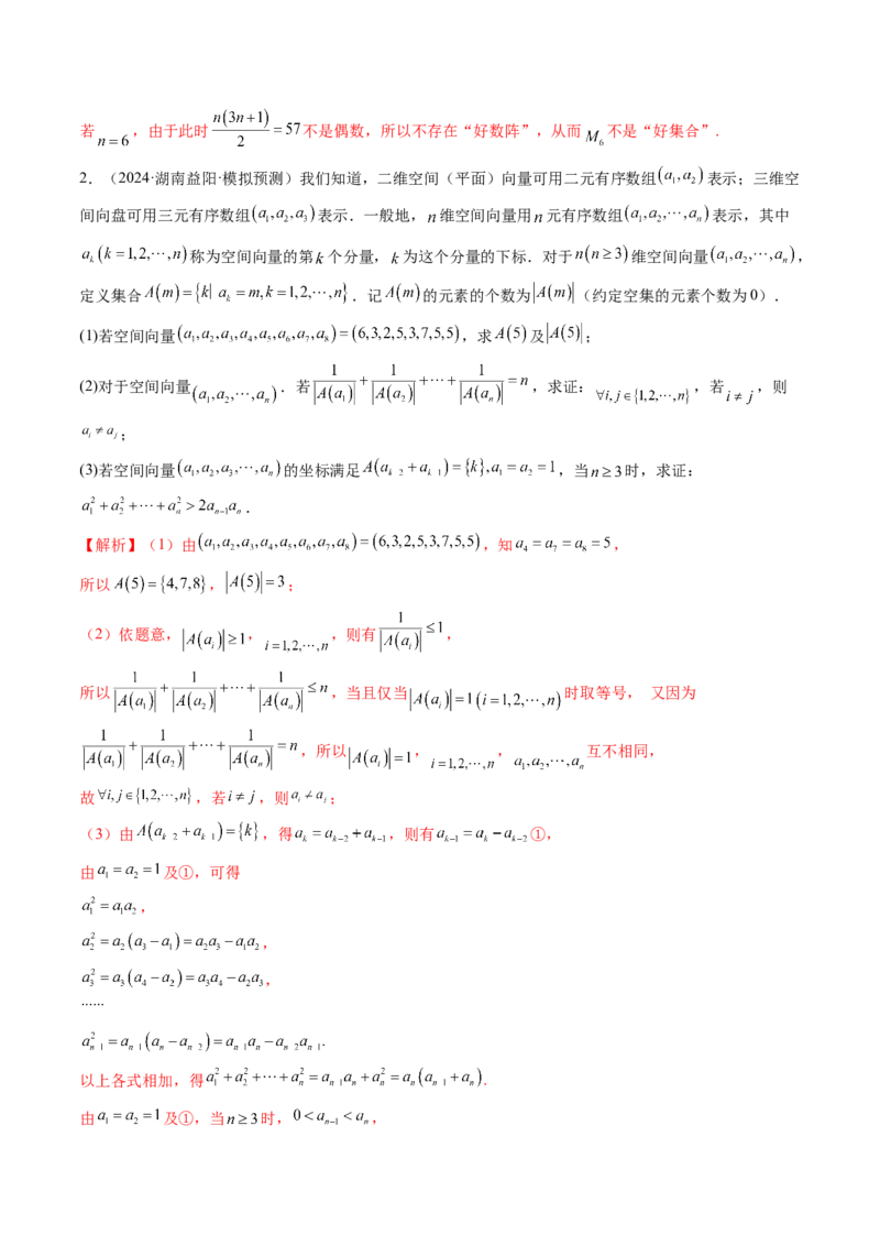 拔高点突破01集合背景下的新定义压轴解答题（四大题型）（解析版）_02高考数学_新高考复习资料_2025年新高考复习_2025年高考数学一轮复习讲练测（新教材新高考，含2024高考真题）