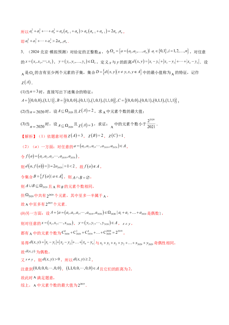 拔高点突破01集合背景下的新定义压轴解答题（四大题型）（解析版）_02高考数学_新高考复习资料_2025年新高考复习_2025年高考数学一轮复习讲练测（新教材新高考，含2024高考真题）