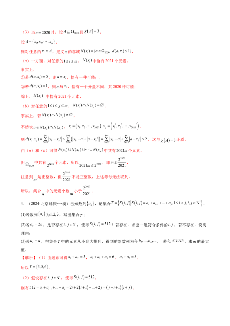 拔高点突破01集合背景下的新定义压轴解答题（四大题型）（解析版）_02高考数学_新高考复习资料_2025年新高考复习_2025年高考数学一轮复习讲练测（新教材新高考，含2024高考真题）