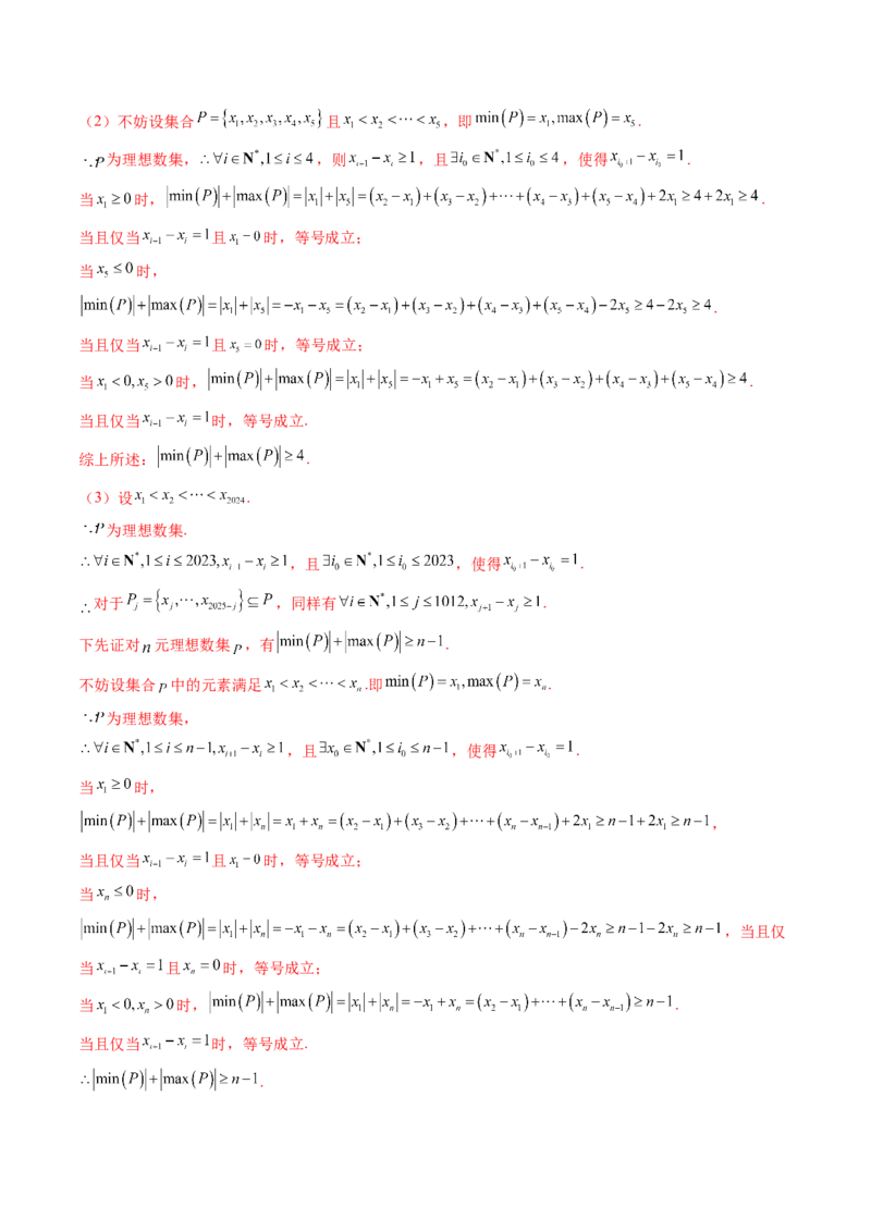 拔高点突破01集合背景下的新定义压轴解答题（四大题型）（解析版）_02高考数学_新高考复习资料_2025年新高考复习_2025年高考数学一轮复习讲练测（新教材新高考，含2024高考真题）